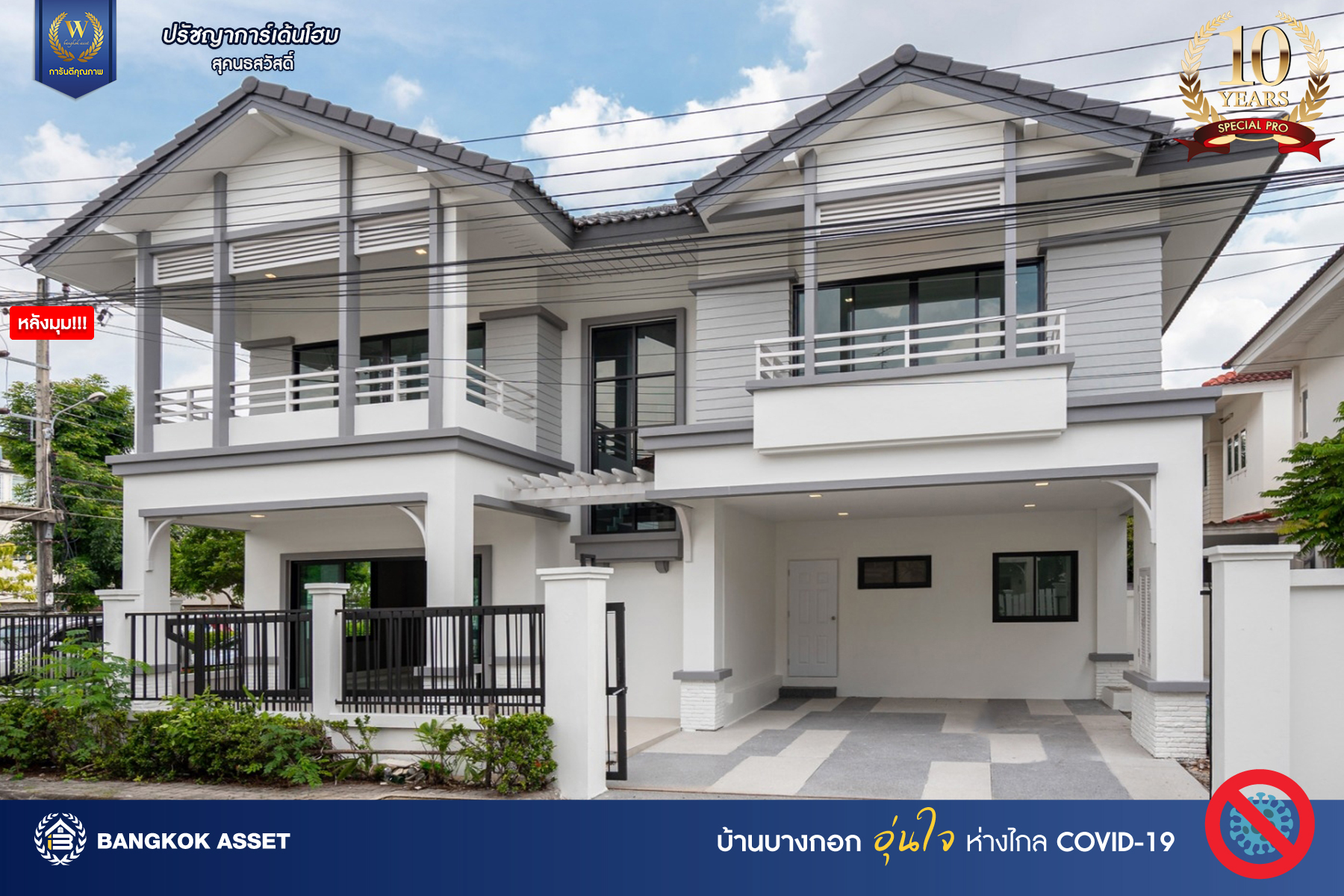 บ้านมือสองตกแต่งใหม่ ม.ปรัชญาการ์เด้นโฮม สุคนธสวัสดิ์ หลังมุม เนื้อที่ 55.9 ตร.ว. ฟังก์ชัน 3 ห้องนอน 4 ห้องน้ำ 1 ห้องแม่บ้าน 2 ที่จอดรถ พร้อม Living Area กว้างขวาง บนทำเลใจกลางเมือง! เชื่อมต่อทั้งถนนประเสริฐมนูญกิจ, เกษตร-นวมินทร์, ลาดพร้าว, รัชโยธินฯ ใกล้ทางด่วนรามอินทรา และรถไฟฟ้าสายสีน้ำตาล "สถานีโรงเรียนสตรีวิทยา2"